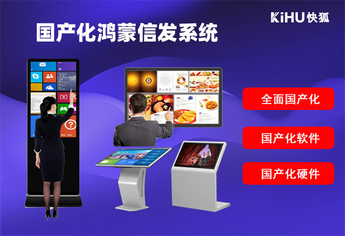 快狐国产信息发布系统方案.jpg