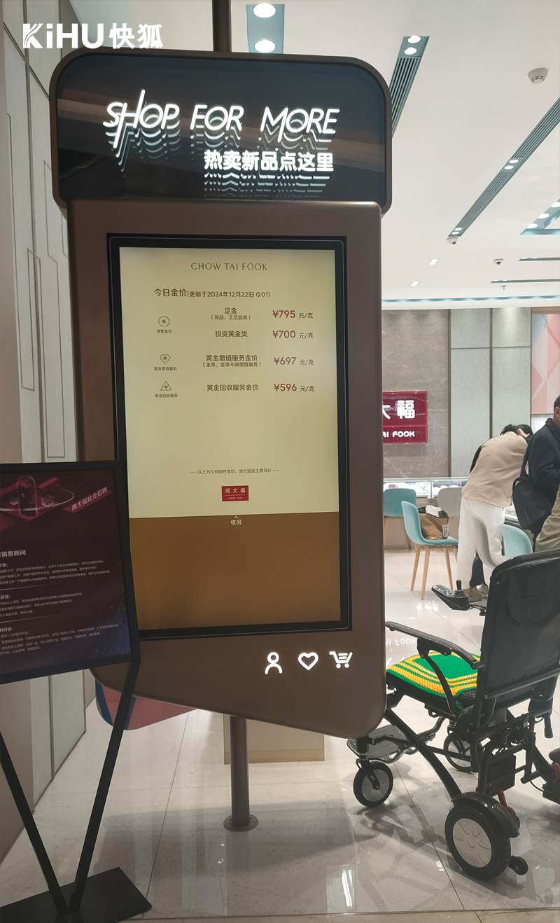 快狐品牌触摸一体机入住周大福珠宝3.jpg