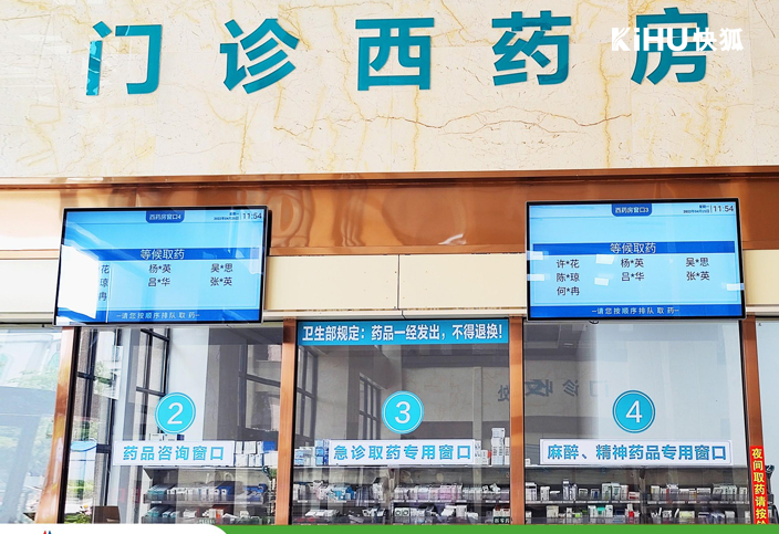 KIHU快狐医院取药报号屏.jpg