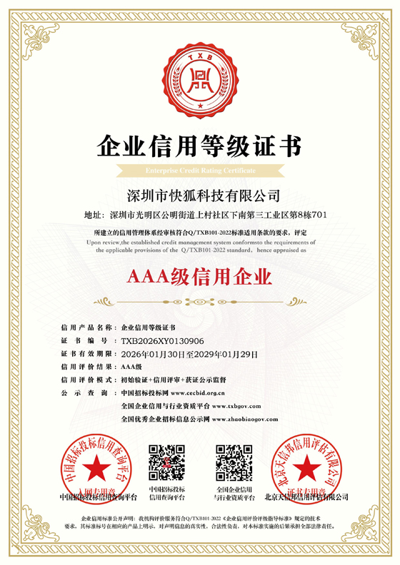 AAA企业信用等级证书.jpg