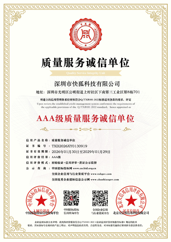AAA质量服务诚信单位.jpg