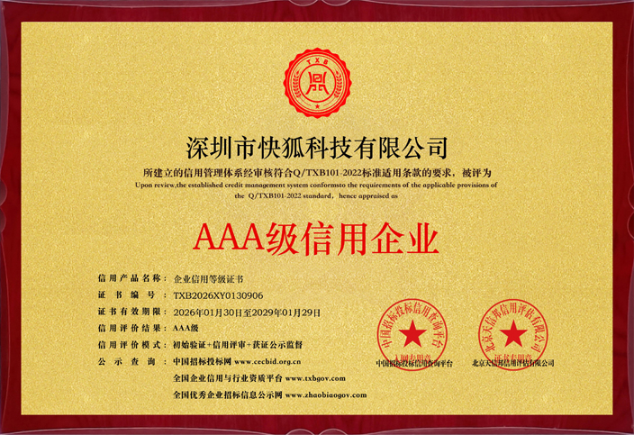 喜讯:KIHU快狐品牌荣获多项AAA级认证,以诚信铸就品牌硬实力